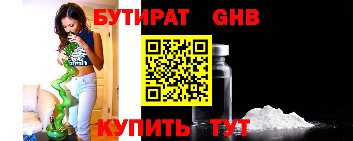 Камышин  Бутират Butirat  Вход с VPN 
