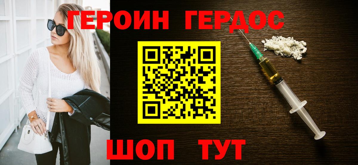 Героин Heroin Камышин