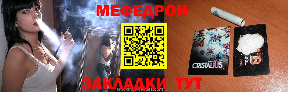 МЕФ кристаллы Камышин