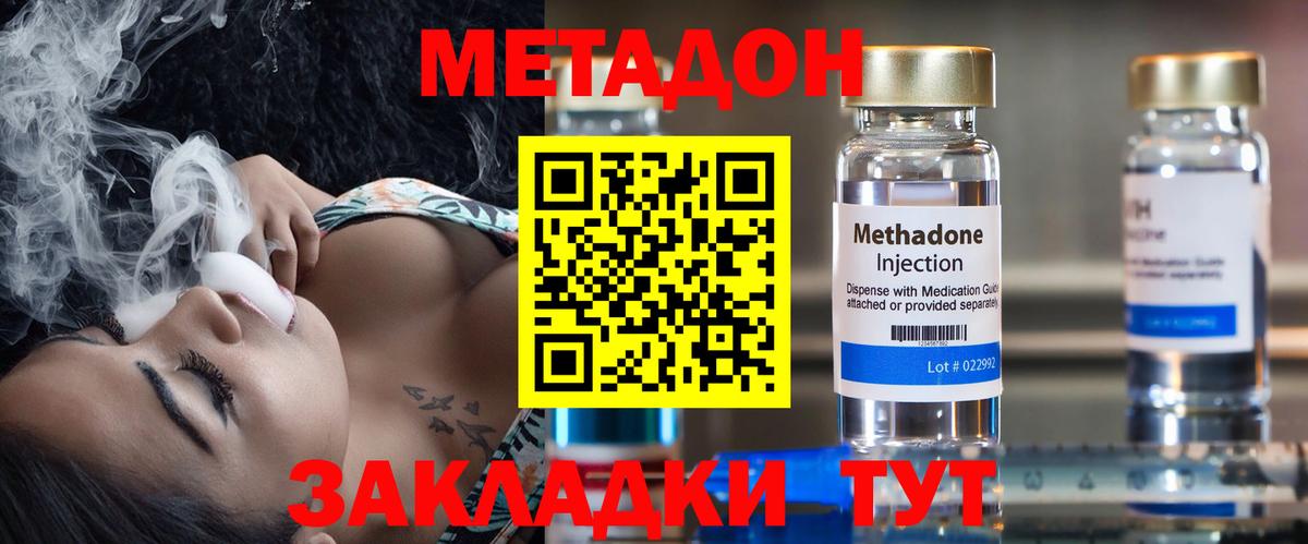 МЕТАДОН VHQ  Вход с VPN  Метадон methadone  Камышин 