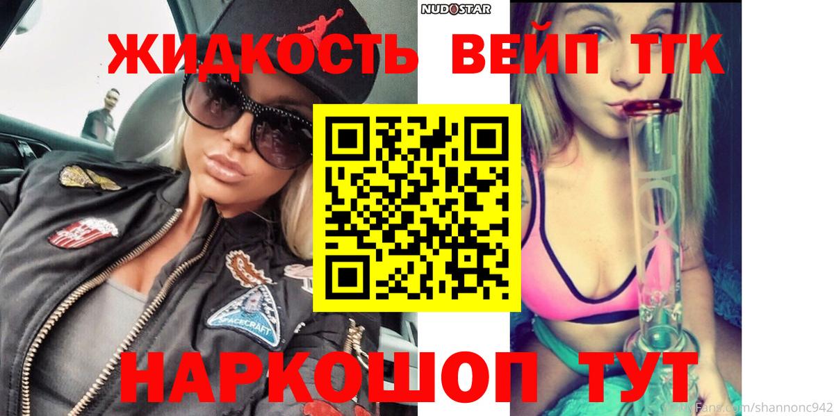 Дистиллят ТГК вейп с тгк  Вход с VPN  Камышин 